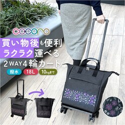 cocoro �R�E�R�� �J�[�g �������� 4�� 2way �ʔ� ���������J�[�g �V���b�s���O�J�[�g �L�����[�J�[�g �L�����[�o�b�O �L�����[�o�b�N ������ ���� ��i �h�J ���� �|�P�b�g �g���₷�� �X�g�b�p�[ �����イ