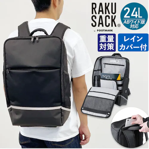 ラクサック RAKU SACK スクールバッグ 通販 24L リュック カバン 大容量 通学リュック 通学バッグ GIGAスクール ノート PC タブレット 防水 防水カバー付き 通学 PREMIUM_0