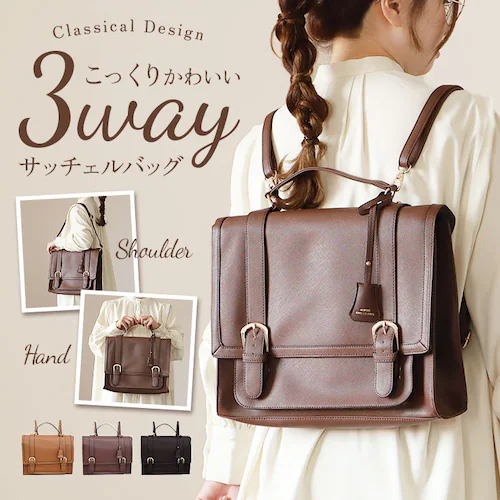 サッチェルバッグ 3way 通販 サッチェル バッグ リュック ショルダーバッグ トートバッグ 通学 学生 A4 レディース 大きめ 横型 レトロ おしゃれ 大人 合皮 肩掛け 斜めがけ きれいめ 学_0
