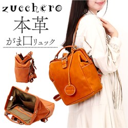 zucchero �Y�b�P�� �����b�N 49692 ���܌� �ʔ� �����b�N�T�b�N �o�b�N�p�b�N �f�C�p�b�N �o�b�O �o�b�N ���܌������b�N ���܂��� �傫���J�� �v ���U�[ �{�v ���f�B�[�X �ʋ� �ʊw ������� �I�V���� �M�t�g