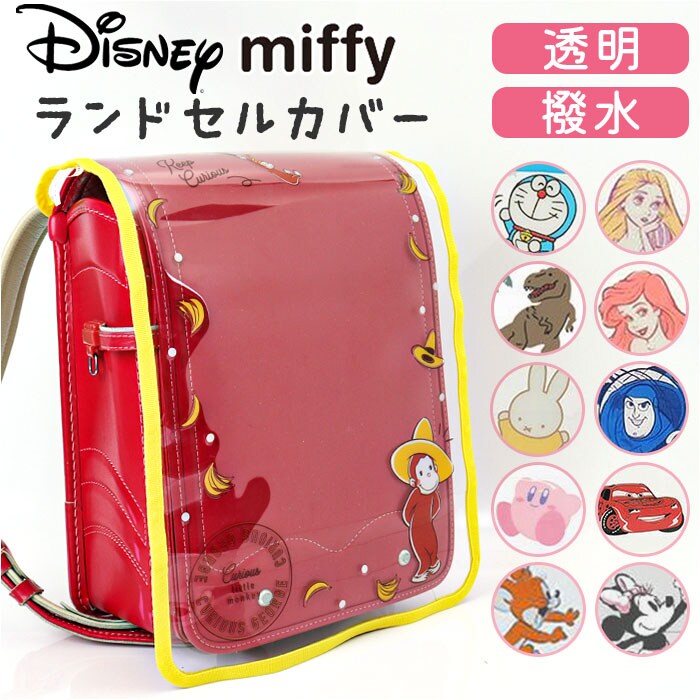 ギャラクティックヒーロー ランドセルカバー キャラクター 通販