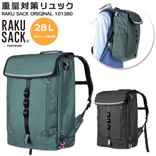 09.クロ 通学 リュック 通販 女子 約 30l 中学生 スクエア 大容量 リュックサック 男子 約 30リットル ブランド ラクサック 高校生 入学準備 通学バッグ 大きめ フットマーク 黒 かば_0