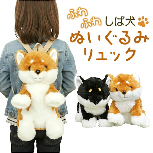 ぬいぐるみリュック 通販 リュック リュックサック デイパック キッズリュック ぬいぐるみ キッズ 子ども 子供 こども いぬ イヌ 犬 かわいい 可愛い 女の子 男の子 おねだり シバちゃん ふわふ_0