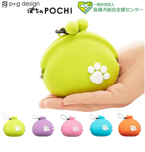 がま口 ピージーデザイン p+g design 通販 レディース かわいい シリコン ガマ口 小銭入れ 散歩用 おやつ入れ サポート商品 小物入れ おしゃれ 盲導犬育成事業 犬の足あと 肉球 イヌ 犬_0
