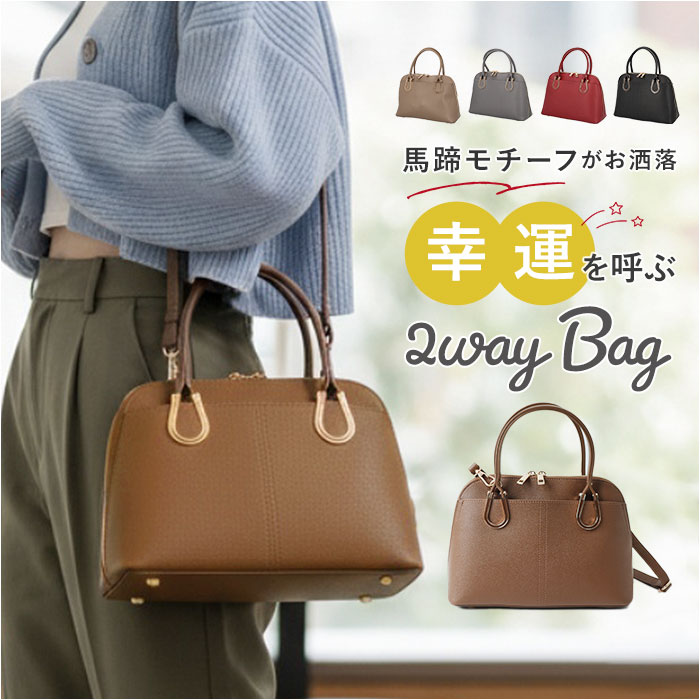 グレージュ 2wayバッグ レディース 通販 馬蹄モチーフ ショルダー