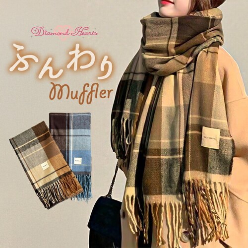 マフラー レディース 大きめ 柔らかい 通販 大判ストール ストール 大判 チェック柄 チェックマフラー フリンジマフラー えりまき 襟巻き 衿巻き ボリューム ふわふわ 女性 女子 高校生 女子高生_0
