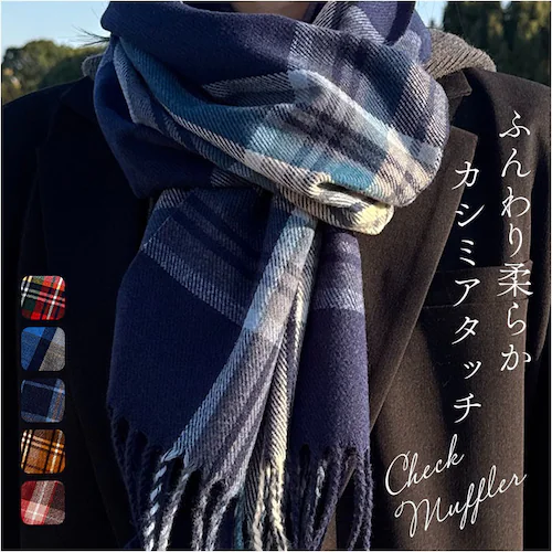 マフラー レディース 大きめ 柔らかい 通販 ストール 大判 大判ストール チェック柄 チェックマフラー フリンジマフラー えりまき 襟巻き 衿巻き ボリューム ふわふわ 女性 女子 高校生 女子高生_0