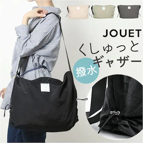JOUET ショルダーバッグ ジョエット J6862 通販 ショルダーバック ショルダー バッグ ギャザーショルダー レディース おしゃれ シンプル 斜めがけ 大きめ 軽量 軽い 撥水 肩掛け 通勤 _0