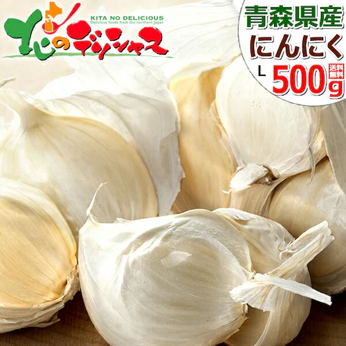 【出荷中】青森県産 にんにく Lサイズ 500g 自宅用 生にんにく 乾燥にんにく 大蒜 訳あり お取り寄せ【代引き不可】_0