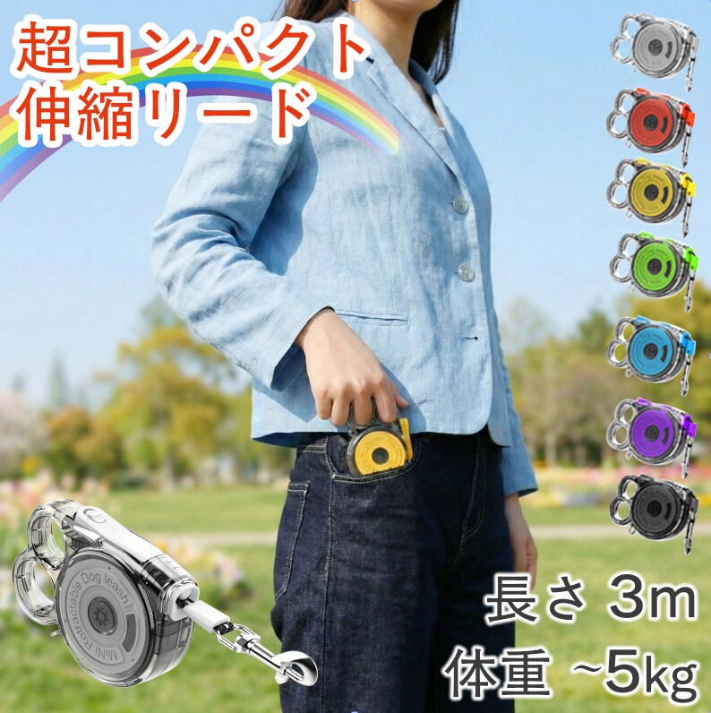 犬用 伸縮リード コンパクト 3m ストラップ付き グレー SE1032103