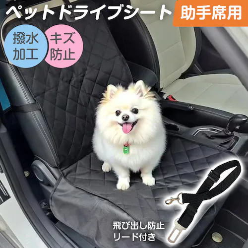 ペット 犬 ドライブシート 助手席 カーシート カバー 防水 撥水 汚れ 抜け毛 傷防止 車載 マット 飛び出し防止 リード付き 折りたたみ アウトドア 小型犬 中型犬【代引き不可】_0