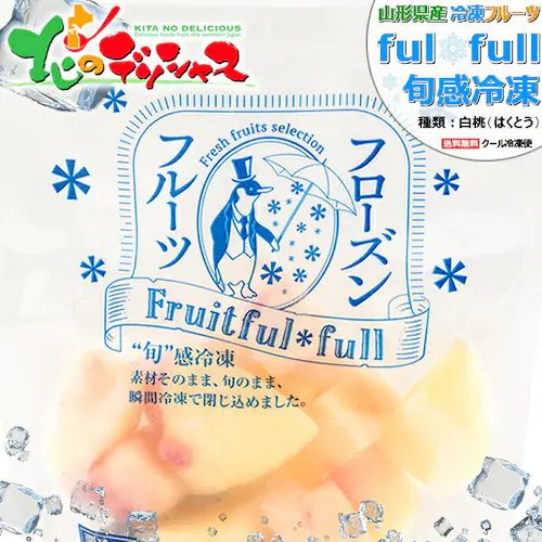 冷凍フルーツ 山形県産 白桃 6袋入り (もも/1袋 100g/冷凍品) 冷凍果物 ギフト 贈り物 お取り寄せ【代引き不可】_0