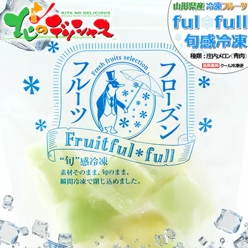 冷凍フルーツ 山形県産 庄内メロン 6袋入り (青肉メロン/1袋 100g/冷凍品) ギフト 贈り物 お取り寄せ【代引き不可】_0