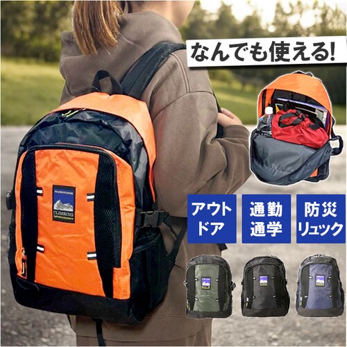 CLIMBING クライミング デイパック 8287 通販 リュックサック リュック 防災リュック 普段使い ポケット メッシュポケット ベルト付き カジュアル レジャー 防災 使いやすい メンズ レ_0