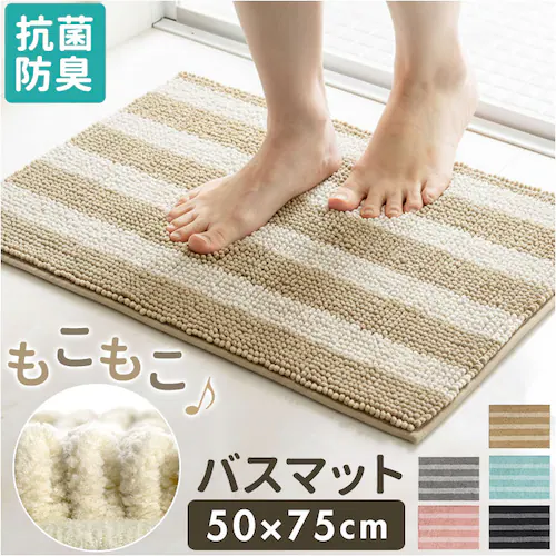 バスマット 75cm 通販 足ふきマット 足拭きマット お風呂 吸水マット お風呂マット おふろマット 洗える マット カキウチ 滑り止め付き 洗面所用品 洗濯機 抗菌 防臭 お風呂用品 洗面所 かわ_0