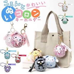 �N���オ�肱�ڂ� �L�����N�^�[ �L�[�z���_�[ �ʔ� �ʂ��R���� �ʂ������ �L�[�����O ���킢�� ���������肱�ڂ� �T�����I �O�b�Y �ʂ������ ���̎q �L�b�Y �X�g���b�v �q�� �q�ǂ� ���ǂ� ���� ��l���q