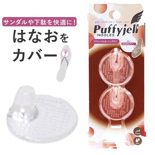 サンダル 鼻緒 痛み 通販 Puffyjell パフィージェル トングプラスミニ トングカバー 靴ずれ防止パッド 靴擦れ防止パッド 靴擦れ 用 トング カバー はなお 痛みカバー レディース クリアタ_0