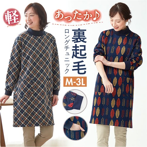 バイヤスチェック柄 M-Lサイズ チュニック 長袖 裏起毛 通販 ロングチュニック 長袖チュニック レディース 割烹着 かぶるだけ かっぽう着 ワンピース エプロン ロング リブ袖 セルヴァン あった_0