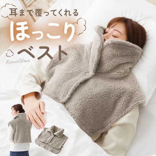 首元 寝るとき 通販 首元ベスト ベスト ルームウェア 部屋着 首 着る毛布 寝具 寒さ対策 防寒 暖かい 冷え対策 羽織り おしゃれ お洒落 無地 シンプル レディース 女性 フリース 乾燥対策 コ_0