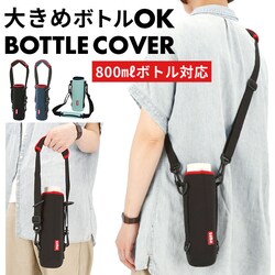 �X�J�C�u���[ �{�g���J�o�[ tone 800ml �ʔ� �g�[�� �{�g���z���_�[ �V�����_�[ ���� �J�o�[ L�T�C�Y �����J�o�[ �����P�[�X �}�O�{�g�� �z���_�[ ���|�� �΂߂��� ���I�h�~ �V���v�� ������� ���킢��