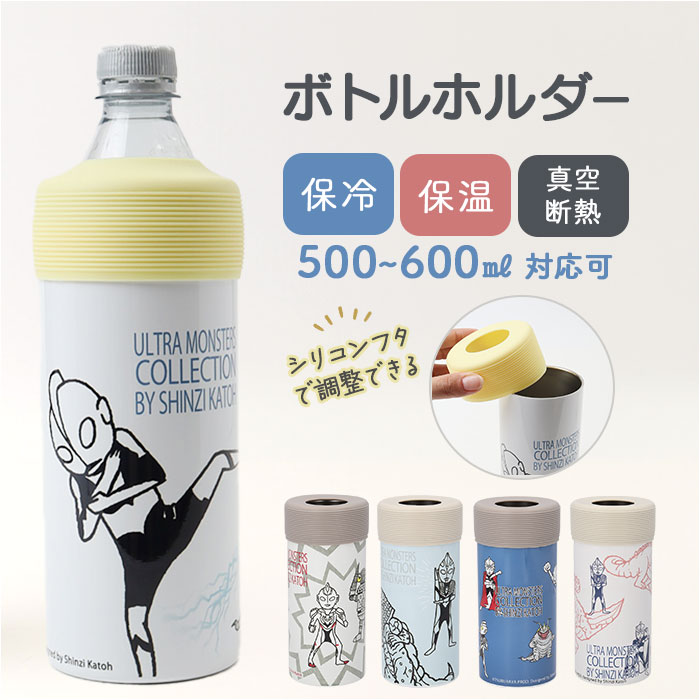 共闘セブンガー ペットボトルホルダー 保冷 通販 ペットボトルカバー