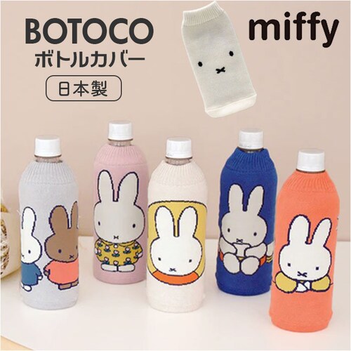 �~�b�t�B�[ �{�g���J�o�[ �ʔ� �y�b�g�{�g���J�o�[ �j�b�g�y�b�g�{�g���J�o�[ �����J�o�[ �����P�[�X �j�b�g �w�~���O�X 14798 miffy �􂦂� �y�b�g�{�g���P�[�X �L�����N�^�[ ������� ��_0