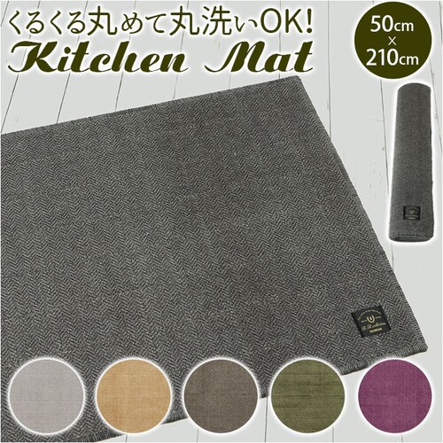 キッチンマット 210cm 通販 台所マット 洗える マット ラグマット ルームマット FLAFIT フラフィット おしゃれ シンプル 抗菌 防臭 滑り止め 台所用品 日本製 日用品 インテリア 雑貨_0