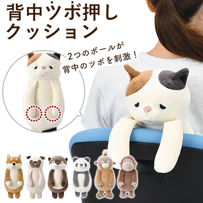 くるり キャラクター 背中 ツボ押し クッション 通販 イスに引っ掛ける