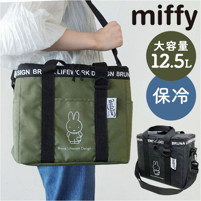 カーキ ソフト クーラーバッグ miffy 大容量 通販 保冷バッグ 保冷