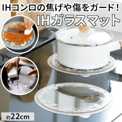 �z���C�g IH �K���X �}�b�g �ʔ� IH�}�b�g �R���� IH�K���X�}�b�g �R�����}�b�g 22cm �K���X�}�b�g �N�b�L���O�q�[�^�[ �ł��h�~ IH�Ή� ���t�� �ł��t�� �v�����h�D �L�b�`�� �䏊�p_0