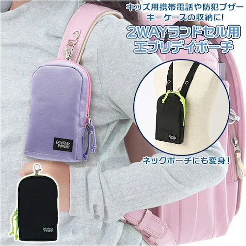 ランドセル ポーチ 通販 サブバッグ エブリデイポーチ ベルト付 サイドケース サイドバッグ 定期入れ パスケース 携帯ケース キーケース ケース カギ 鍵 ICカード おしゃれ 男の子 女の子 こど_0