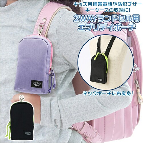 ランドセル ポーチ 通販 サブバッグ エブリデイポーチ ベルト付 サイドケース サイドバッグ 定期入れ パスケース 携帯ケース キーケース ケース カギ 鍵 ICカード おしゃれ 男の子 女の子 こど_0