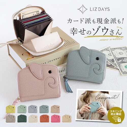 LIZDAYS リズデイズ ミニ 財布 二つ折り 通販 ミニ財布 二つ折り財布 二つ折財布 小銭入れ カードケース ウォレット じゃばら ジャバラ 小さい コンパクト レディース ゾウ型 像 ゾウ フ_0