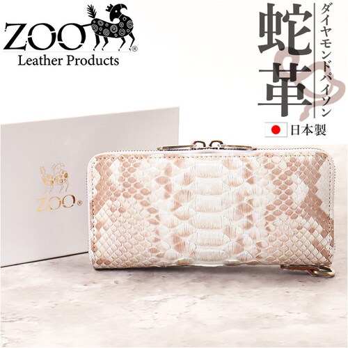 ダイヤモンドパイソン ZOO ズー 長財布 革 通販 財布 さいふ サイフ お財布 ウォレット ロングウォレット ラウンドウォレット ラウンドファスナー 本革 束入れ 札入れ 小銭入れ 蛇革 ヘビ 蛇_0