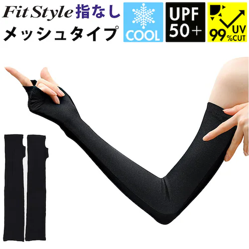 �t�B�b�g�X�^�C�� �A�[���J�o�[ �ʔ� UV�J�b�g 99% �A�[�� �J�o�[ UV ��� UV�J�b�g��� �r�J�o�[ Fit Style UV-3751 �O���[�u ���f�B�[�X �w�Ȃ� �w���� �����O �Y����_0