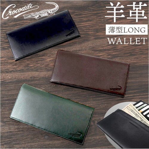 crocodile 財布 クロコダイル 205-8651 通販 長財布 ロングウォレット 札入れ スリム財布 長サイフ ながさいふ 革財布 お財布 小銭入れあり カード入れ メンズ ブランド シープス_0