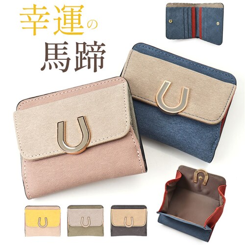 ラムモード 財布 通販 馬蹄モチーフ 二つ折り財布 レディース お財布 ミニ財布 サイフ ウォレット 小銭入れ カード入れ lamb mode 37890T コンパクト 大人 女性 ギフト 贈り物 か_0