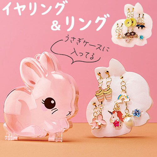 イヤリング サン宝石 通販 耳飾り ネジバネ式 指輪 リング アクセサリーセット サンホ DW-735 うさぎケース入イヤリング&リングセット 女の子 キッズ おしゃれ かわいい シンプル 大人可愛い_0