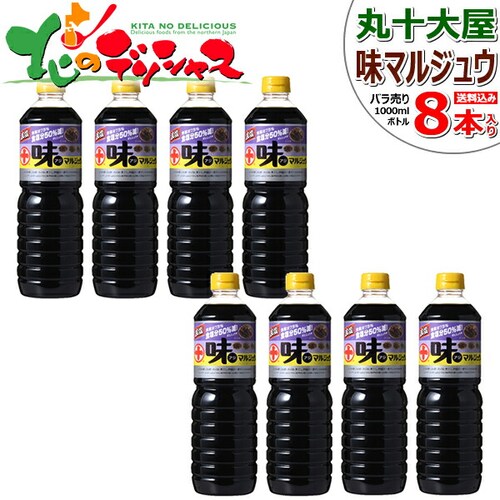 丸十大屋 味マルジュウ 減塩 1000ml x 8本 ケース売り 調味料 醤油 だし醤油 ダシ醤油 芋煮 お取り寄せ【代引き不可】_0