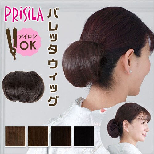 プリシラ prisila バレッタウィッグ シニヨン VB-03 通販 ポニーテール バレッタ付きウィッグ シニヨンウィッグ 和装ウィッグ ポイントウィッグ ウィッグ かつら 和装 ウイッグ つけ毛 _0