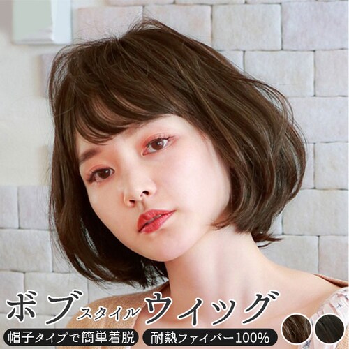 プリシラ ウィッグ 通販 ボブ 帽子 フルウィッグ 耐熱 黒髪 可愛い ミディアム 女性 ショートボブ 医療用 和装 コスプレ おしゃれ カツラ かつら【代引き不可】_0