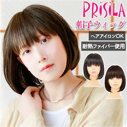 �v���V�� �E�B�b�O �t�B�b�g �ʔ� �{�u �X�q�E�B�b�O �t���E�B�b�O �E�B�b�O�t�B�b�g �X�g���[�g�{�u ������� �R�X�v�� ���� ���� ���킢�� �a�� ��l ���� �w�A�P�A ���e ���f�B�[�X�w�A�P�A PRISILA BO-10