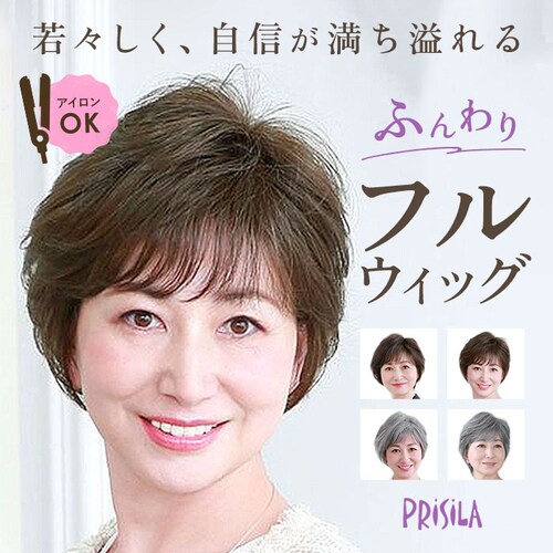 プリシラ ウィッグ フルウィッグ 通販 ショート 自然 ボブ 黒髪 大人 コスプレ かつら 着物 可愛い おしゃれ ブラック ブラウン 20代 30代 40代 50代 レディースヘアケア 美容 ヘアケ_0