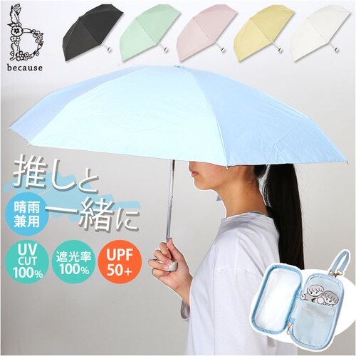 because 折りたたみ傘 晴雨兼用 ビコーズ B-095847 通販 日傘 折りたたみ 晴雨兼用傘 折り畳み傘 折りたたみ日傘 折り畳み日傘 完全遮光 UVカット 100% レディース 小さめ 4_0