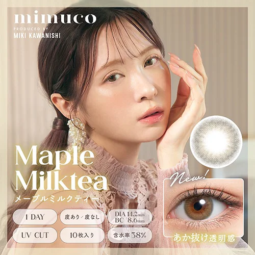 【メープルミルクティー】かわにしみき プロデュース カラコン mimuco 1DAY ミムコ ワンデー 【BC】8.6mm 【DIA】14.2mm 【含水率】38% 度あり 度なし_0