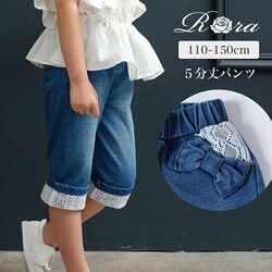 �l�C�r�[ 140cm Rora �f�j���p���c �ʔ� ���[�� ���s�X �W�[���Y �p���c ���[���A�b�v�f�j�� �L�b�Y ���̎q ���[�X ���{�� �t�� �t�H �ܕ��� ������ 5���� 7���� �����₷�� �X�g���b�` ���ł��� �J�W���A��