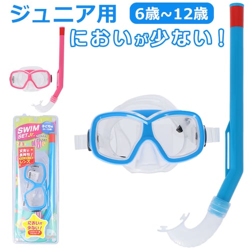 マスク シュノーケル 2点セット ジュニア 通販 スノーケリング ゴーグル スノーケル シュノーケリングセット 水中めがね 水中メガネ 水中眼鏡 スイムゴーグル 子供用 子供 こども 子ども 女の子 _0