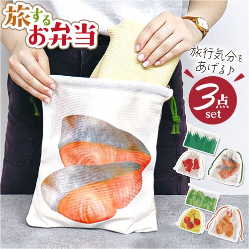 旅するお弁当 巾着袋 通販 旅行 袋 トラベルポーチ セット 収納袋 小物入れ 収納 ポーチ トラベル収納バッグ トラベルグッズ 衣類仕分け 衣類収納 旅行グッズ 便利 中学生 高校生 修学旅行 かわ_0