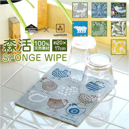 北欧 スポンジワイプ 通販 ふきん 布巾 台拭き 台ふきん キッチンクロス 油汚れ ディッシュクロス 水切りマット 吸水マット キッチンタオル タオル ギフト 森のふきん イーオクト 速乾 吸水 ギフ_0