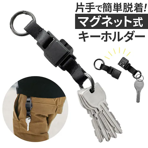 キーホルダー キーリング マグネット 通販 キーケース キークリップ Key Clip しっかりホールド マグネット式 Oリング ワンタッチ 取り外し簡単 脱着簡単 コンパクト 鍵 カギ メンズ レデ_0